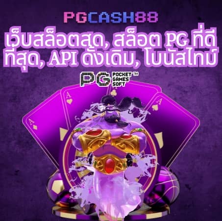 ปัง ปัง สล็อต
