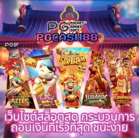 ปัง ปัง สล็อต